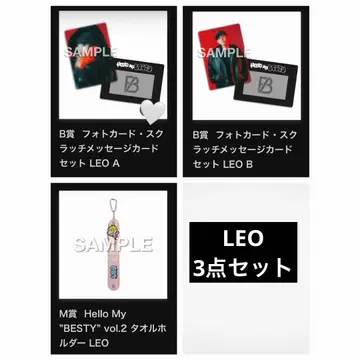 Hello My 'BESTY' vol.2 온라인 복권 LEO 세트