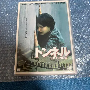걸작 단종 터널('01 독일) 셀판 DVD 롤랜드 즈조 리히터