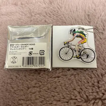 겁쟁이 페달 아크릴 키링 버스 투어 마키시마 유스케