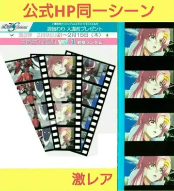 기동전사 건담 SEED 프리덤 입장 혜택 코마필름 라크스 클라인