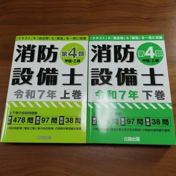 소방설비기사 4급 레이와 7년 상권 하권 세트