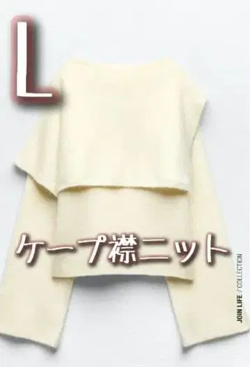 ZARA 자라 니트 스웨터 L 비대칭 케이프 옷깃 여성용