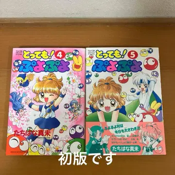 정말! 뿌요뿌요 4.5권 세트 타치바나 마미