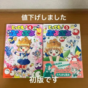 정말! 뿌요뿌요 4.5권 타치바나 마코토