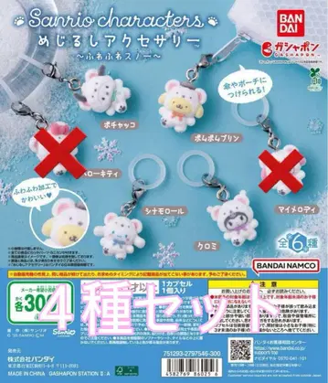 산리오 캐릭터즈 메지루시 액세서리 복슬복슬 스노우 세트