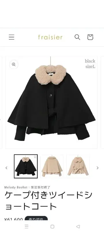 멜로디 바스켓 케이프 코트