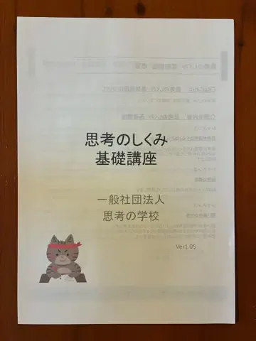 사고의 학교 기초 강좌 텍스트