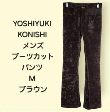 YOSHIYUKI KONISHI 남성용 부츠컷 팬츠 M 브라운