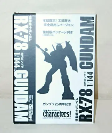 1/144 RX-78 초대 건담 닛케이 캐릭터즈 특별 부록