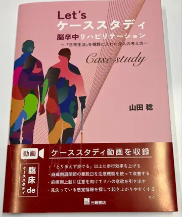 Let's 케이스 스터디 뇌졸중 재활