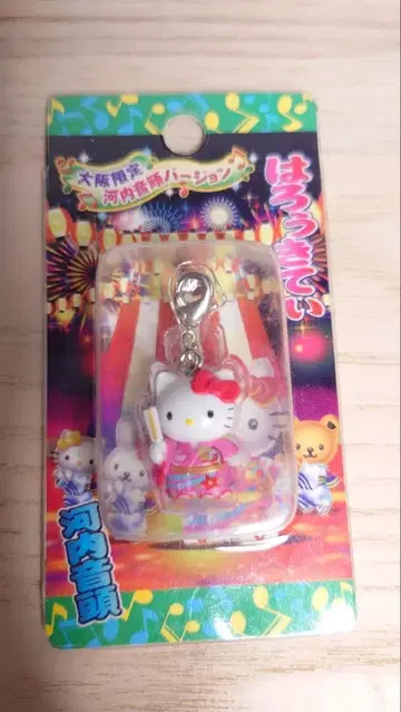 헬로키티 지퍼 마스코트 오사카 한정판 카와치온도 버전