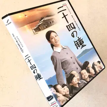 스물네 개의 눈동자 DVD 렌탈용
