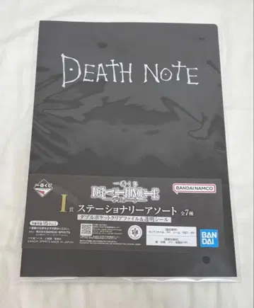 DEATH NOTE 제일복권 I상 클리어 파일