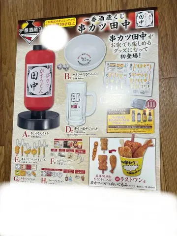 제일복권 술집 쿠시카츠 다나카 복권 풀세트 + 라스트 원상 반다이남코