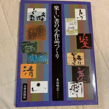 즐거운 서예 소품 만들기