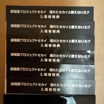 극장판 프로젝트 세카이 입장 혜택 6장