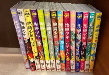 지박소년 하나코 군 세트 10~23권의 14권 세트