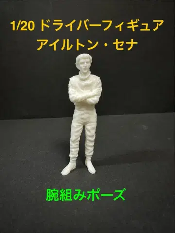 1/20 F1 드라이버 피규어 아일톤 세나 팔짱 헬멧 포함