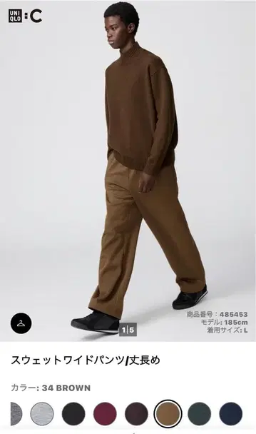 UNIQLO C 맨투맨 와이드 팬츠 긴 길이 브라운