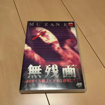 MUZAN 호러 영화 DVD 무잔화