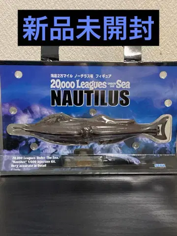 미개봉 새상품 즉시 구매 대환영 노틸러스호 피규어