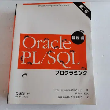 Y 039219900 Oracle PL/SQL 프로그래밍 기초편 제2판
