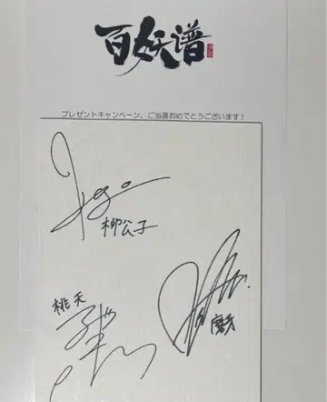 토야마 나오, 무라세 아유무, 카사이 켄고 친필 사인 AR 대본