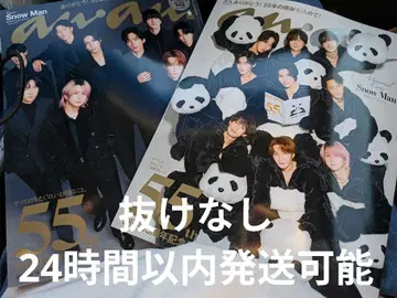 anan 55주년 기념호 Snow Man 특집