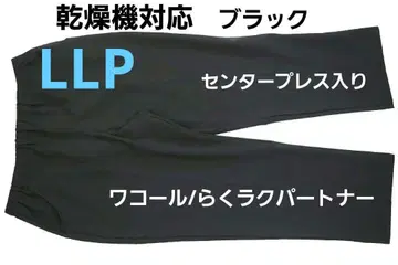 [새상품] 와코루/  건조기 대응 카르손 팬츠 (LLP)