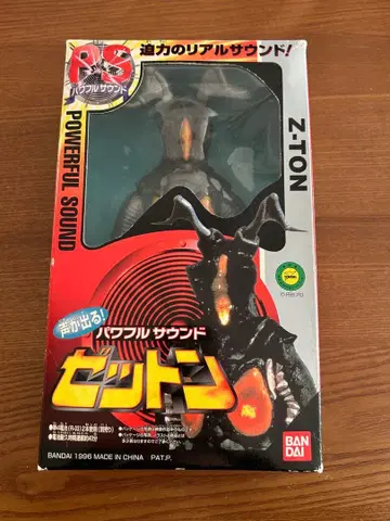 파워풀 사운드 제튼 반다이 1996년