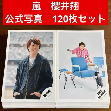 사쿠라이 쇼 공식 사진 120장 세트 아라시 ARASHI