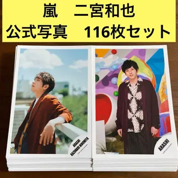 니노미야 카즈나리 공식 사진 116장 세트 아라시 ARASHI