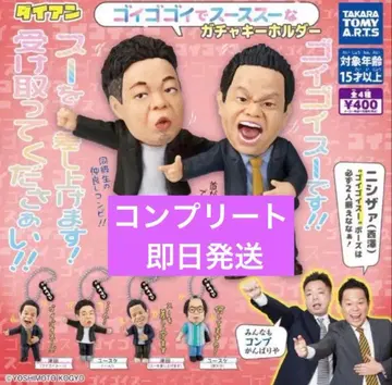 마지막 1점 다이앤 고이 고이로 스스스한 가챠 키링 전 4종 컴프