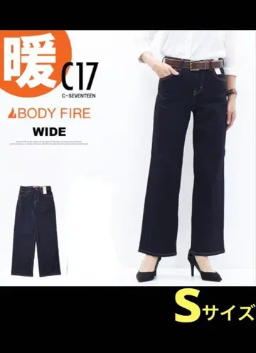 C17 바디파이어 따뜻한 와이드 데님 팬츠