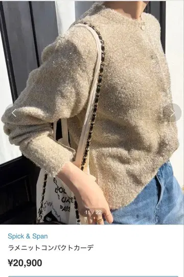 라메 니트 가디건 spick & span 스픽 & 스팬