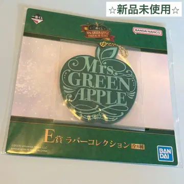 미세스 GREEN APPLE 1번 복권 E상 러버 컬렉션 미세스