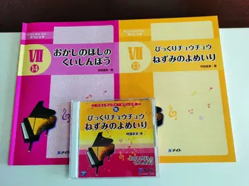 과자의 별의 식탐가 VII 14 & 쥐의 결혼식 VII 13