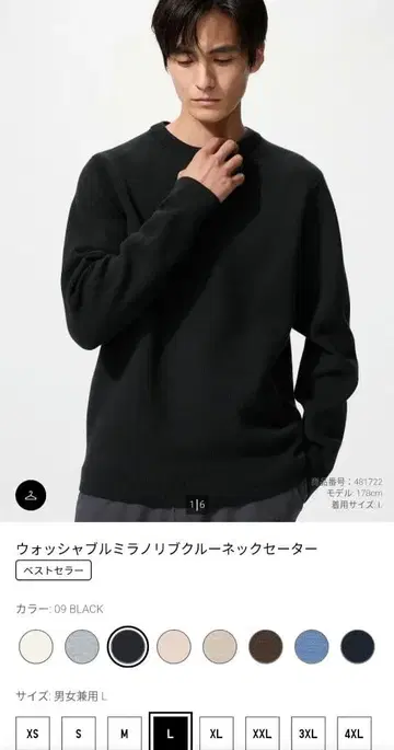 유니클로 워셔블 밀라노 리브 크루넥 스웨터 L 사이즈 2벌 세트