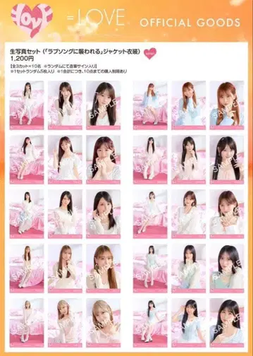 = LOVE 이코러브 러브송에 휩싸이다 자켓 의상 브로마이드 5세트