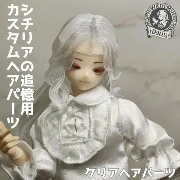 NEW 시칠리아의 추억 커스텀 헤어 부품 기동순식 클리어 헤어 부품
