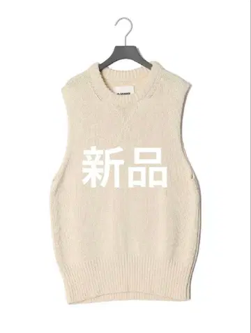 새상품 JIL SANDER 질 샌더 코튼 니트 베스트 50 L 아이보리