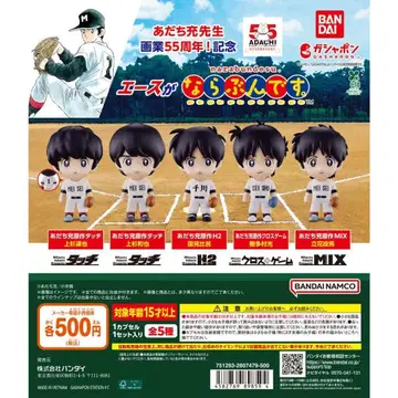 아다치 미츠루 55주년 에이스가 나란다. 전 5종 세트