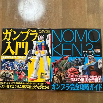 건담 프라모델 입문 & NOMOKEN 3 세트