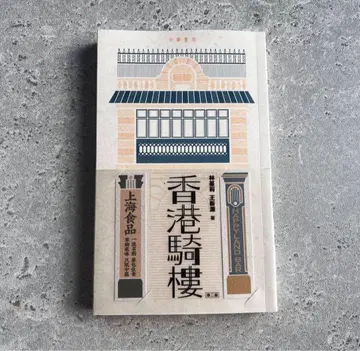 [ 홍콩 한정 ] 홍콩 젠트리피케이션 (제2판)