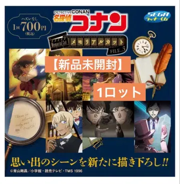 세가 럭키 쿠지 명탐정 코난 메모리얼 컷 FILE.3