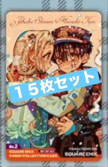 코밋파 지박소년 하나코 군 클리어 카드 15장