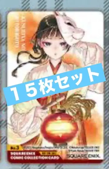 코밋파 약사의 혼잣말 클리어 카드 15장