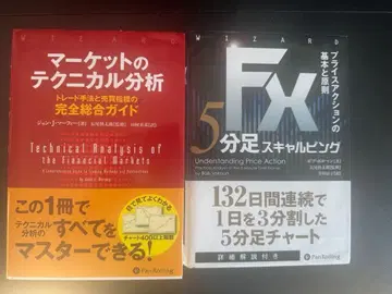 마켓의 테크니컬 분석, FX 5분봉 스캘핑 세트. 정가 11600엔