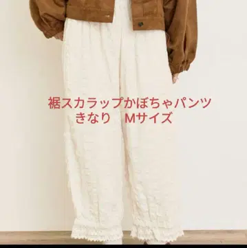 [ 새상품급 ] 사만사 모스모스 밑단 스캘럽 호박 팬츠 아이보리