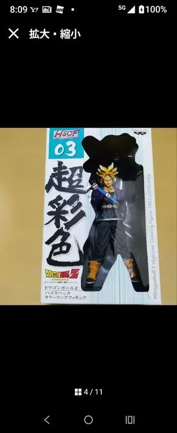 드래곤볼 Z 초채색 피규어 03 트렁크